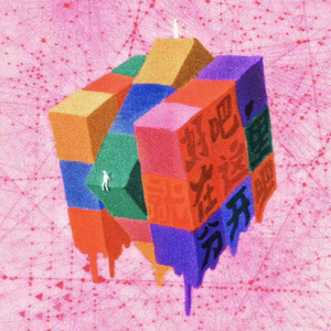 巨胸爆乳露双奶头被❌游戏
